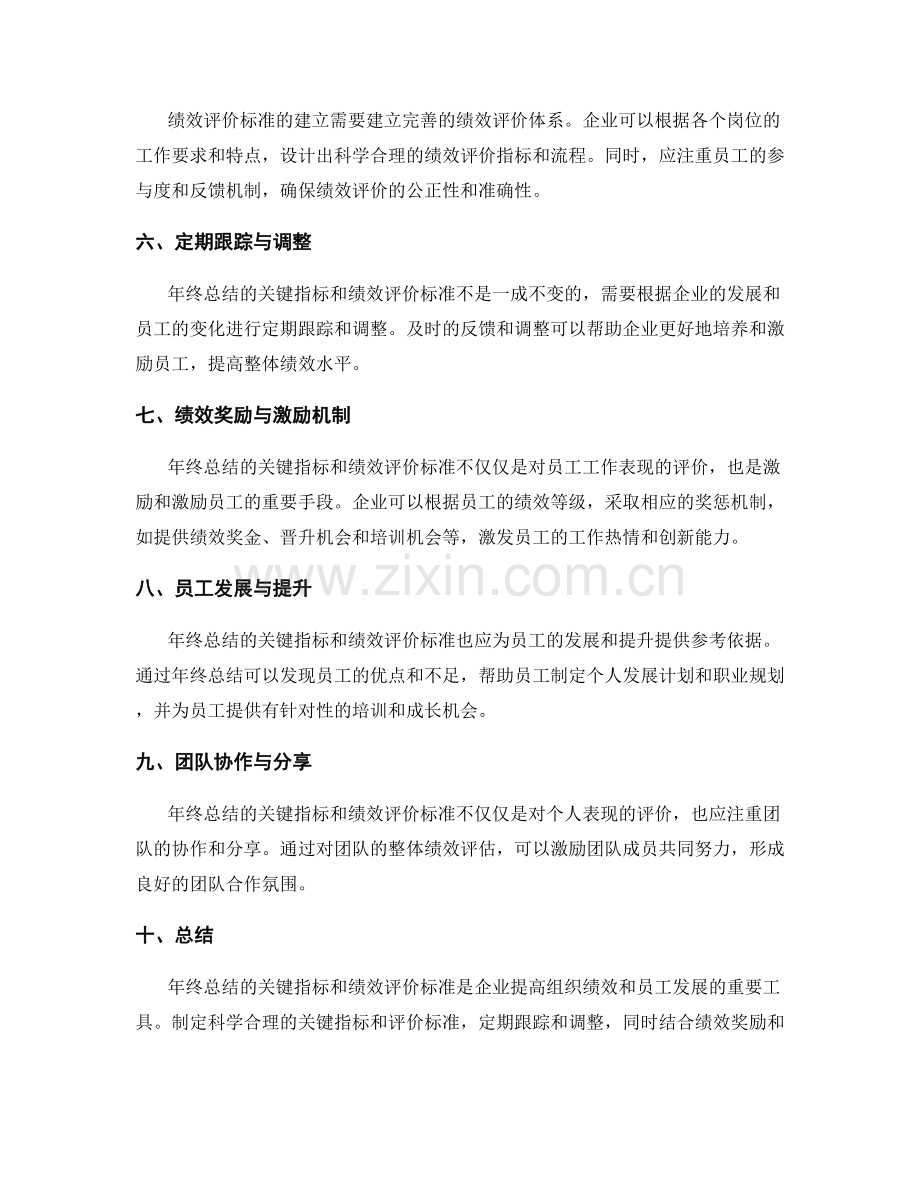 年终总结的关键指标与绩效评价标准.docx_第2页