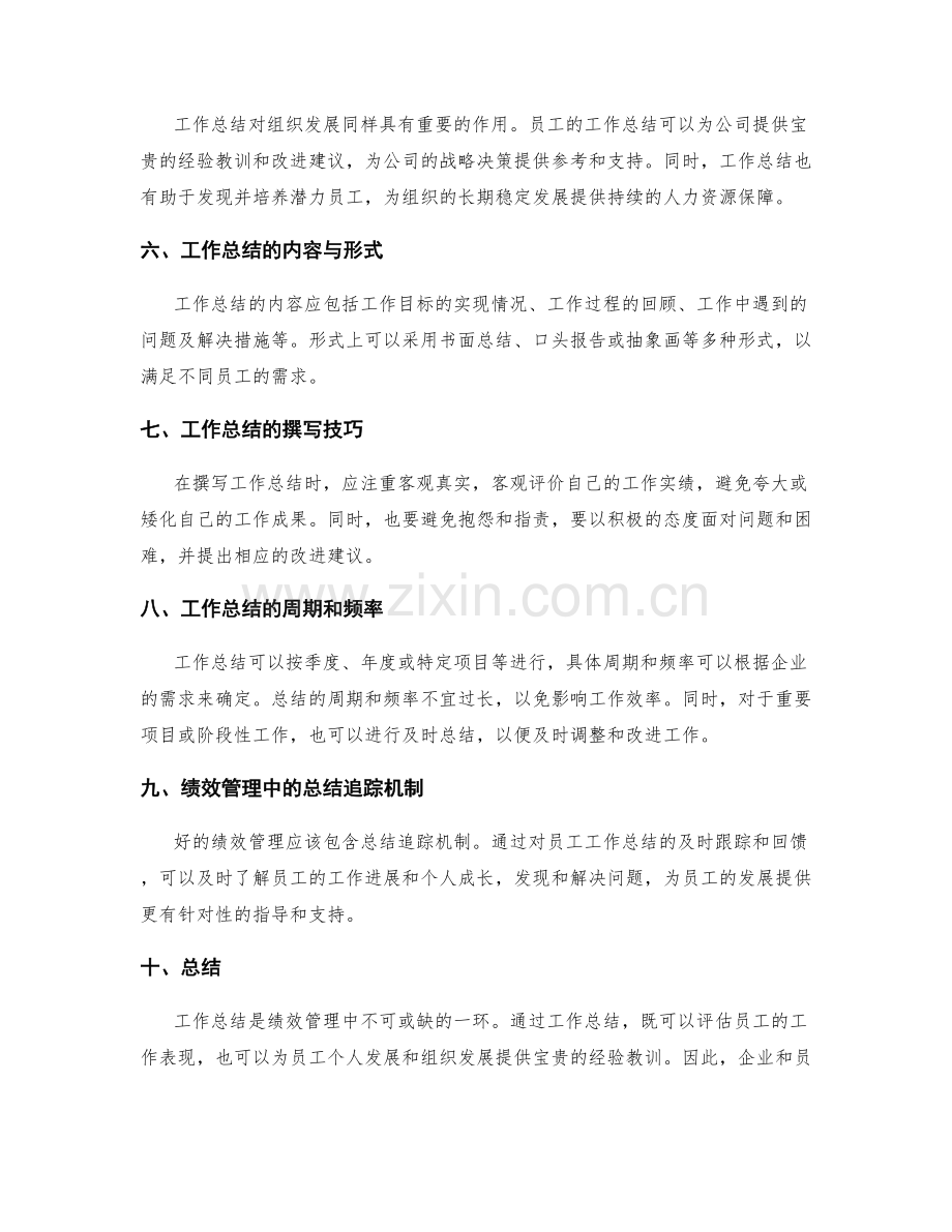 工作总结与绩效管理的关联探析.docx_第2页