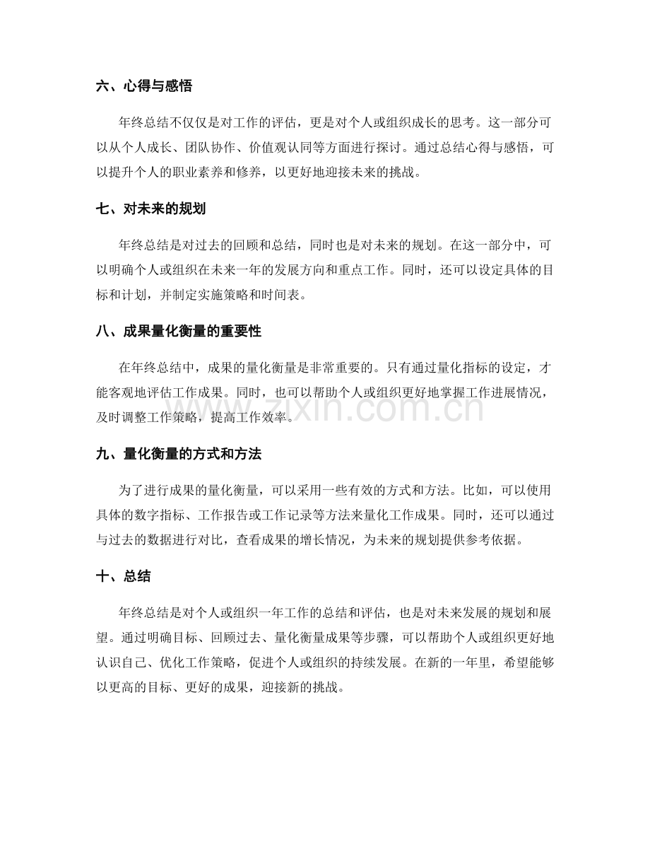 年终总结的目标达成与成果量化衡量.docx_第2页