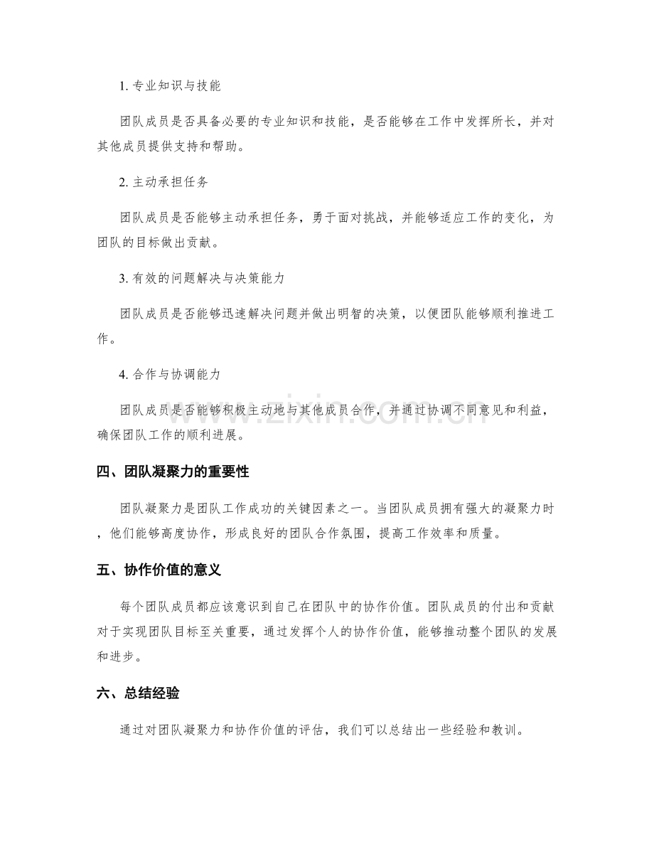 年终总结的团队凝聚力与协作价值评估.docx_第2页