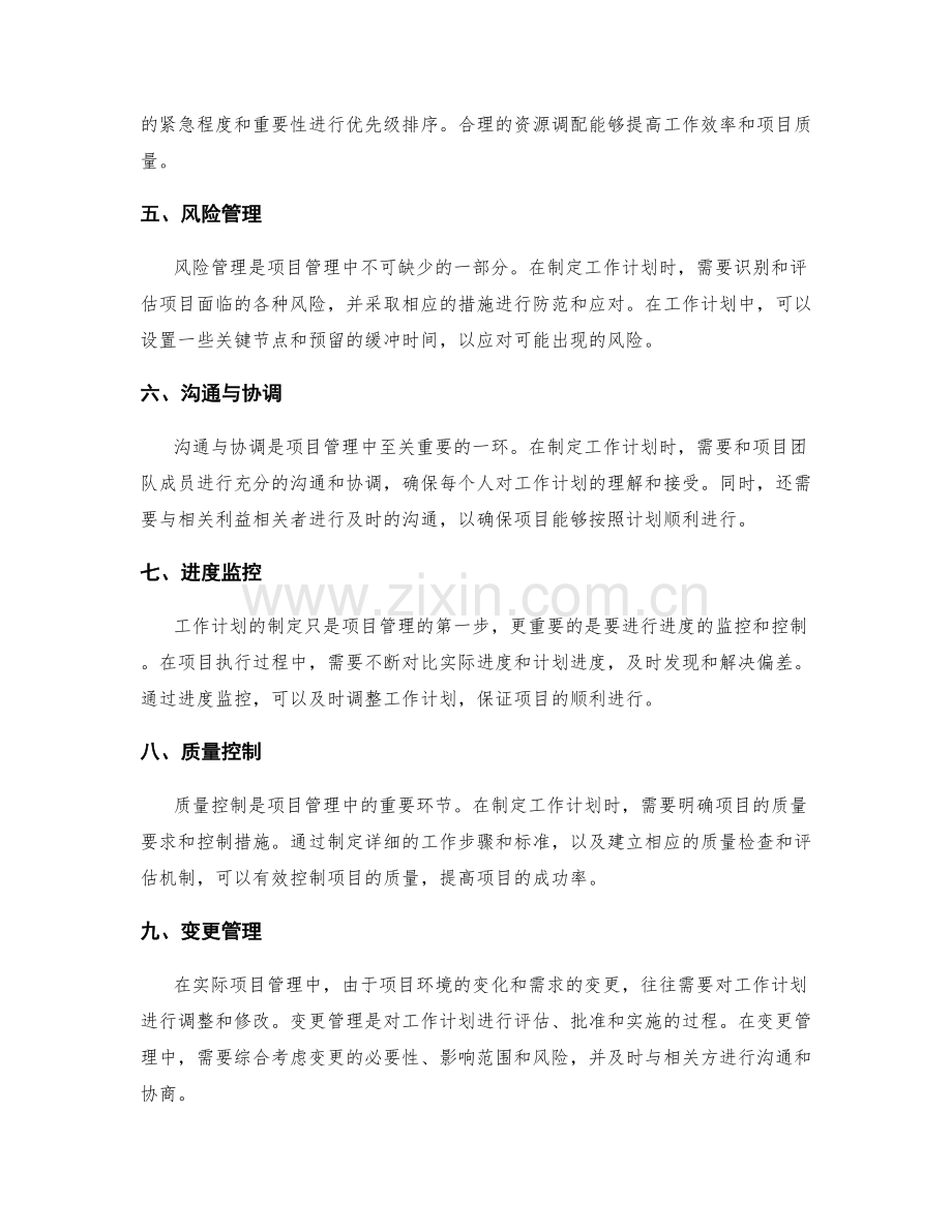 工作计划在项目管理中的应用实践.docx_第2页