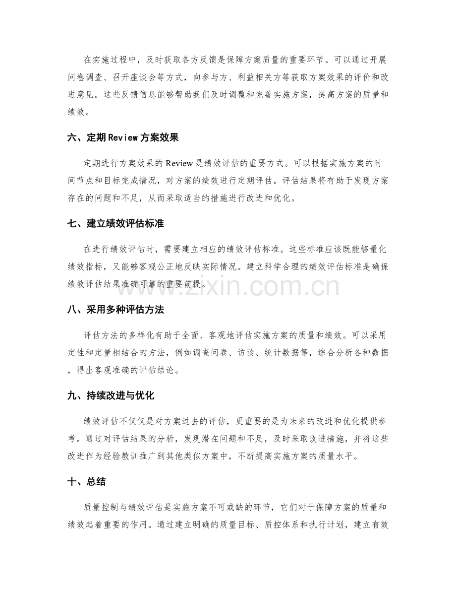 实施方案中的质量控制与绩效评估方法.docx_第2页