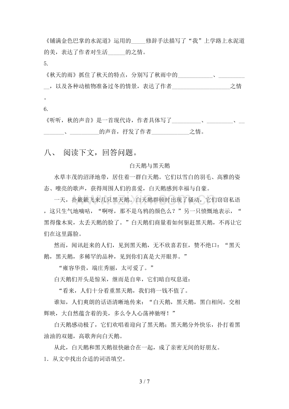 部编人教版三年级上册语文期末测试卷及答案.doc_第3页