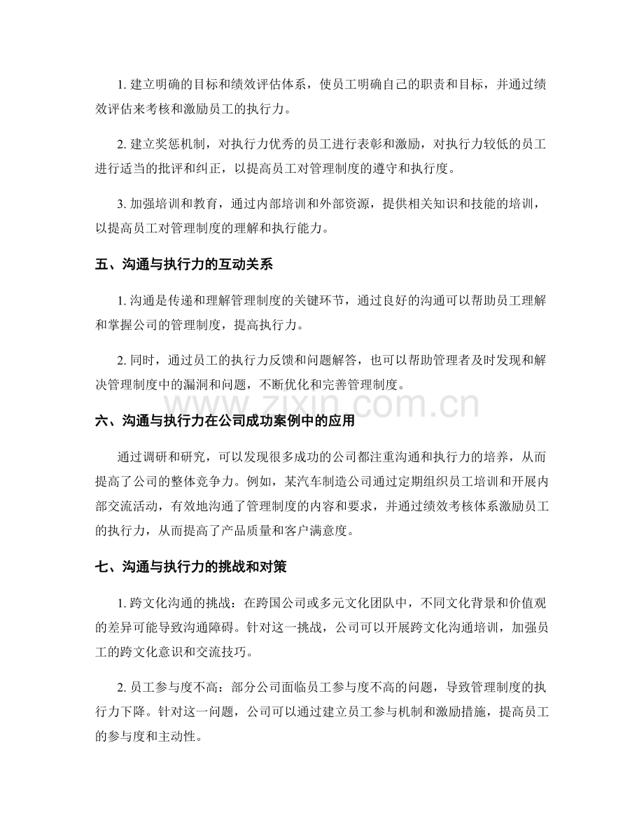 公司管理制度的沟通与执行力提升.docx_第2页