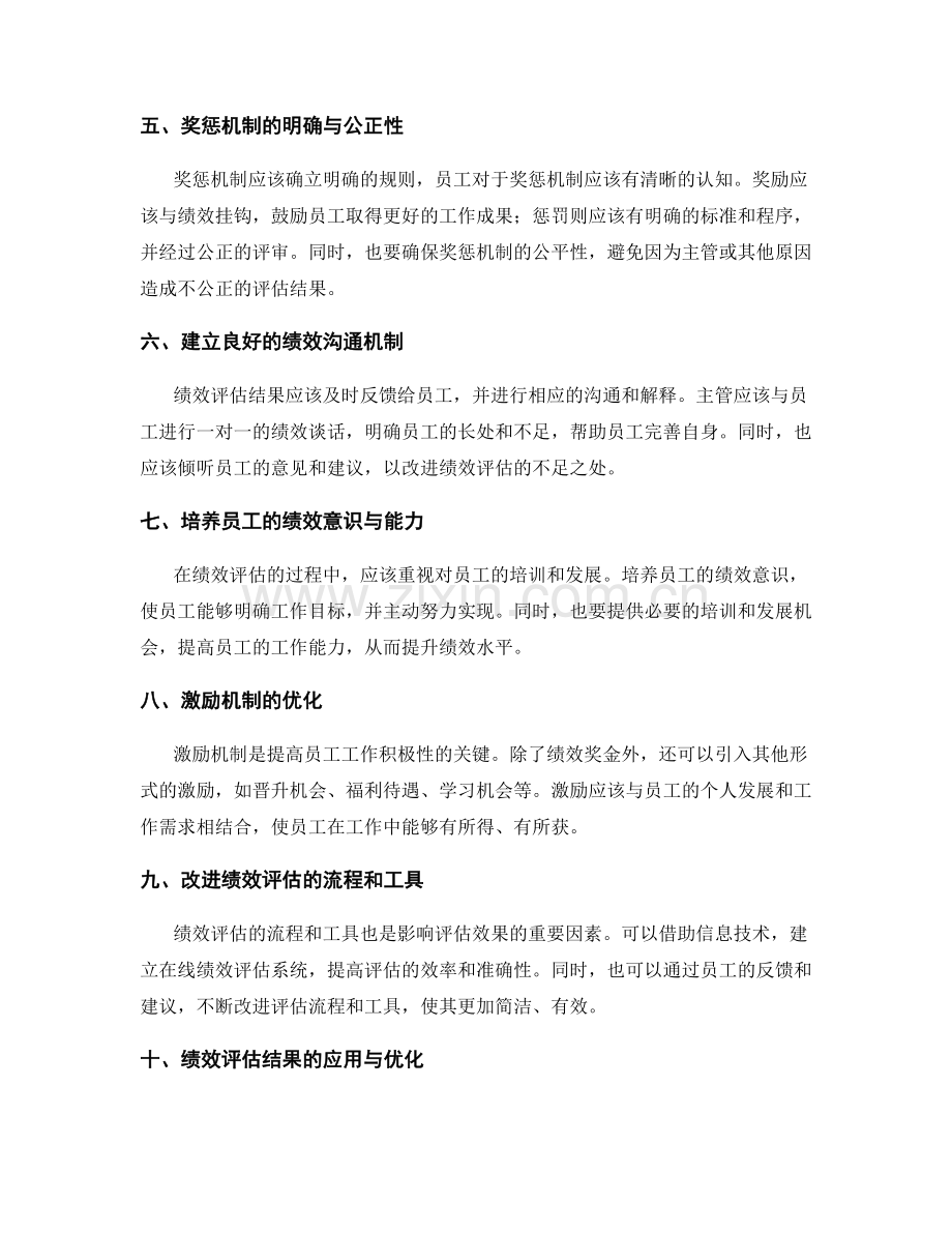 年终总结的绩效评估模型与奖惩机制的完善与优化策略.docx_第2页