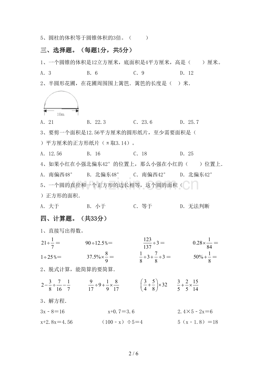 2022年小学六年级数学(上册)期末试卷含参考答案.doc_第2页