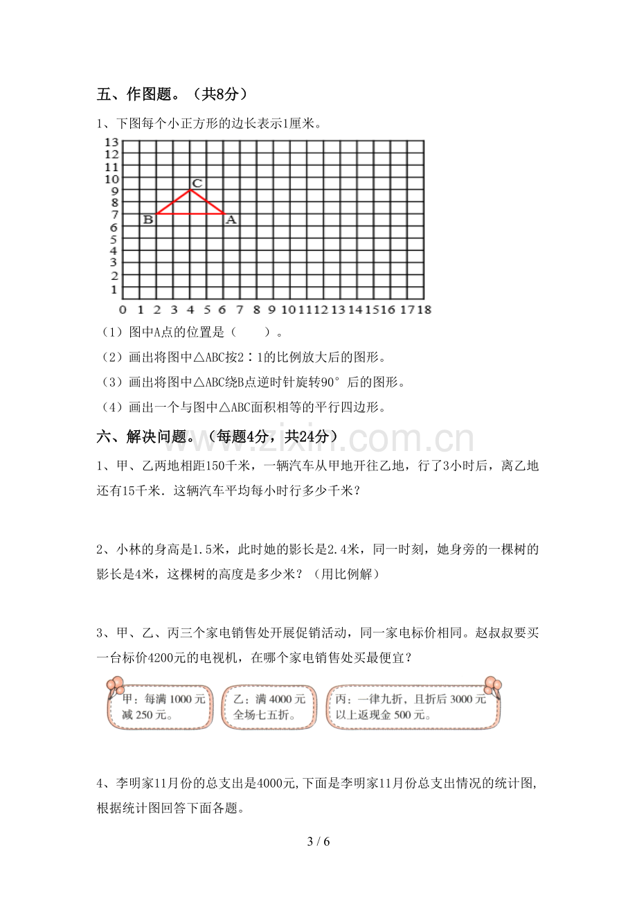 2022年小学六年级数学(上册)期末试卷含参考答案.doc_第3页