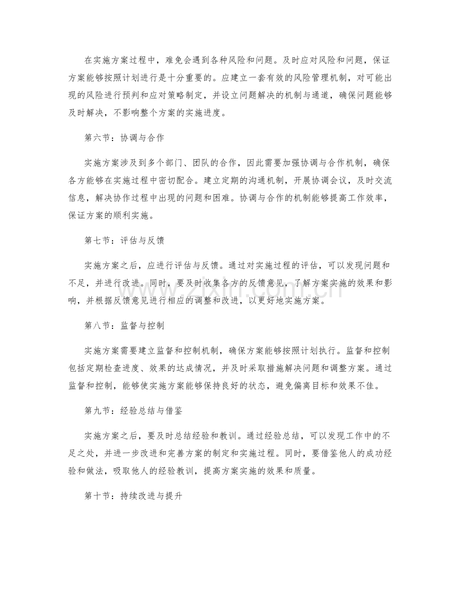 实施方案的问题解决与协调策略.docx_第2页