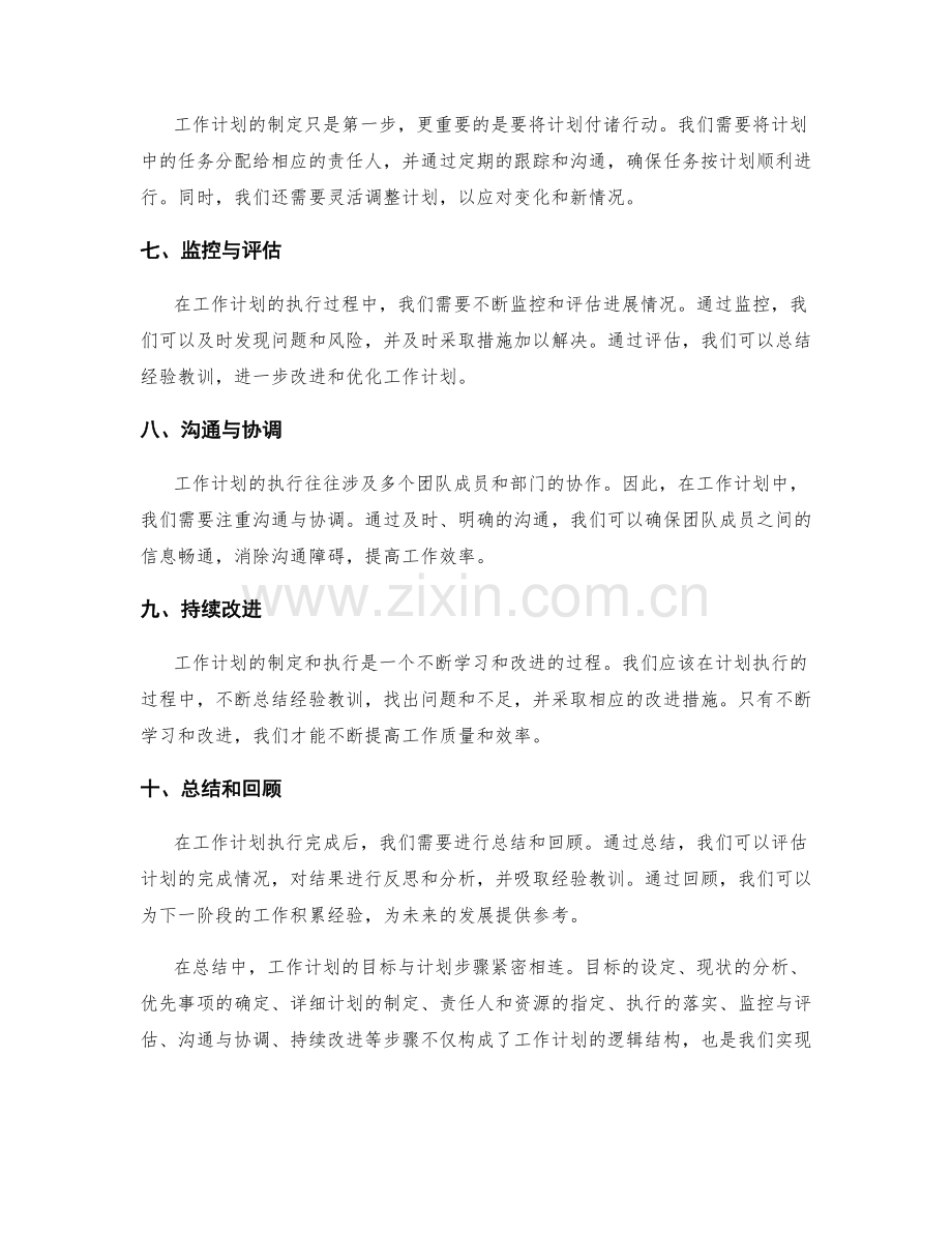 工作计划的目标与计划步骤.docx_第2页