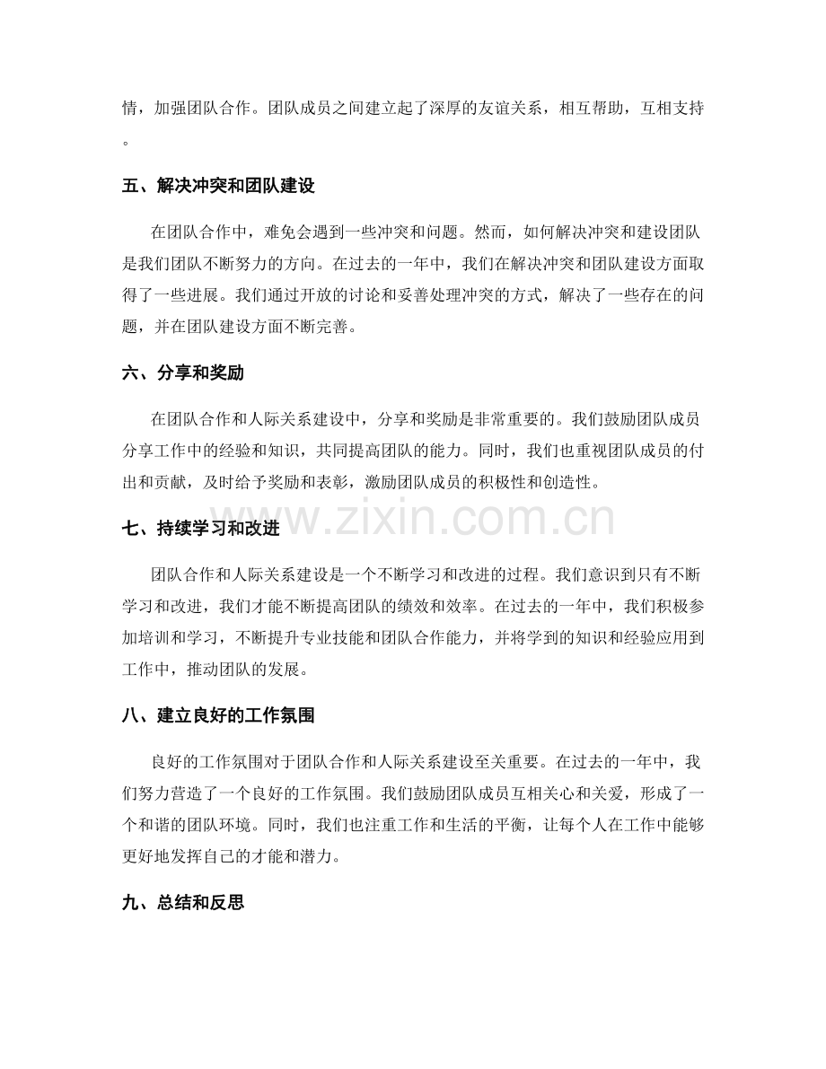 年终总结的团队合作与人际关系建设.docx_第2页