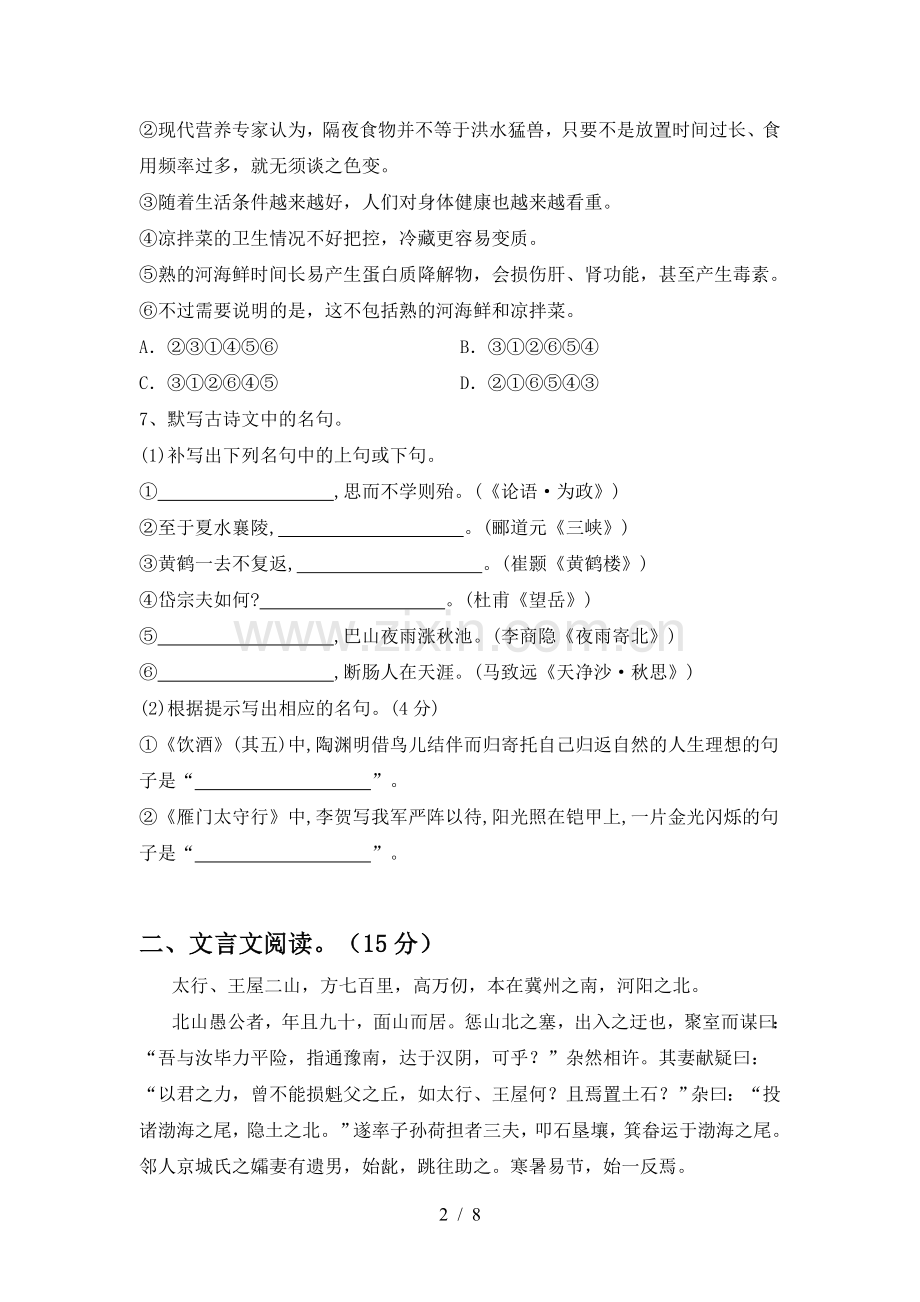 部编人教版八年级语文下册期中测试卷(必考题).doc_第2页