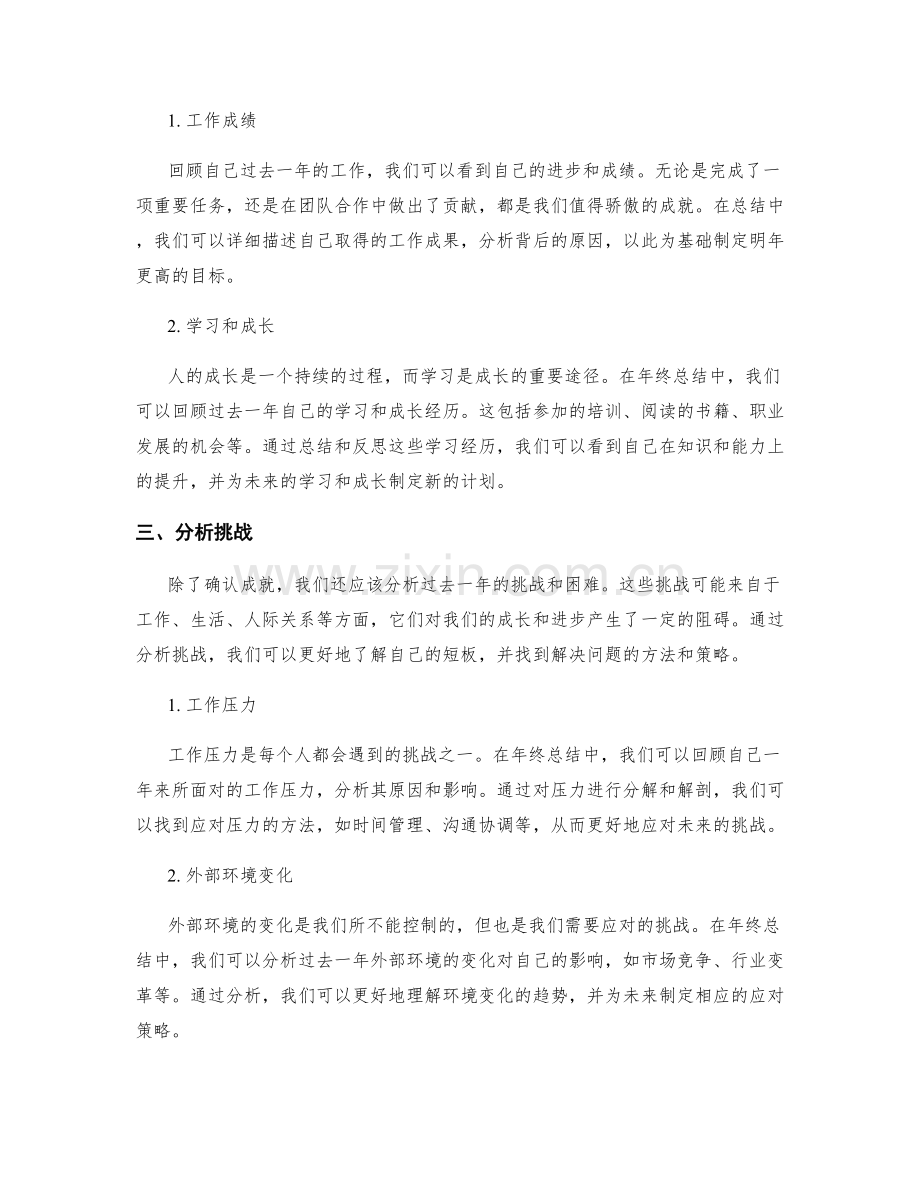 年终总结的思考与反思技巧分享.docx_第2页