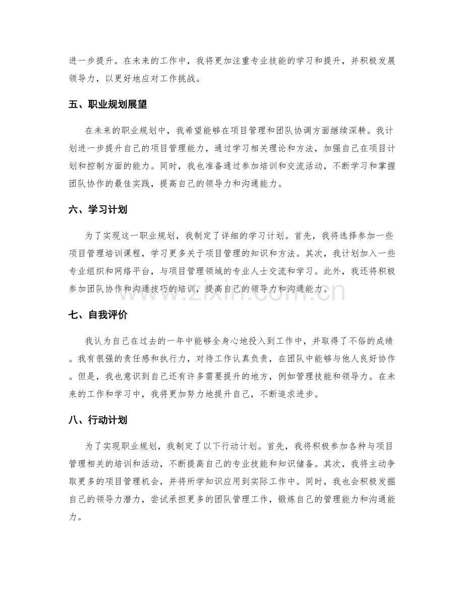 年终总结的工作总结与职业规划展望.docx_第2页