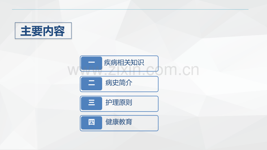 肠梗阻的护理查房病例简介ppt.pptx_第2页