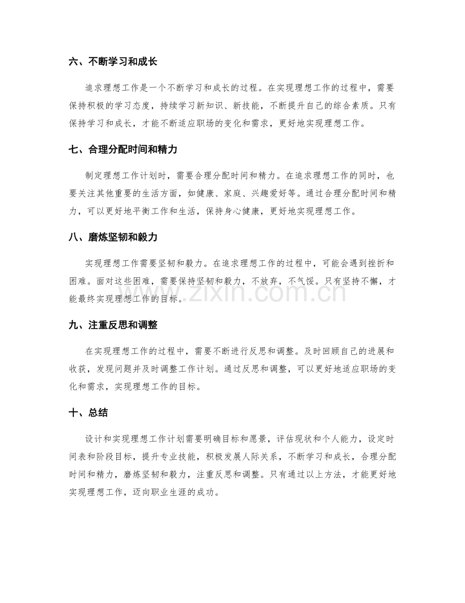 理想工作计划的设计与实现方法.docx_第2页