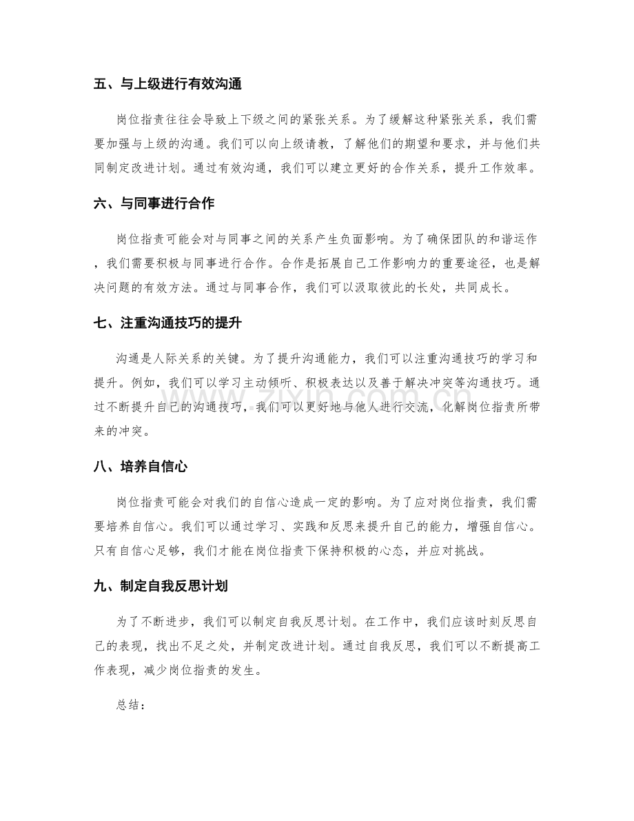 岗位职责下的人际关系与沟通能力.docx_第2页