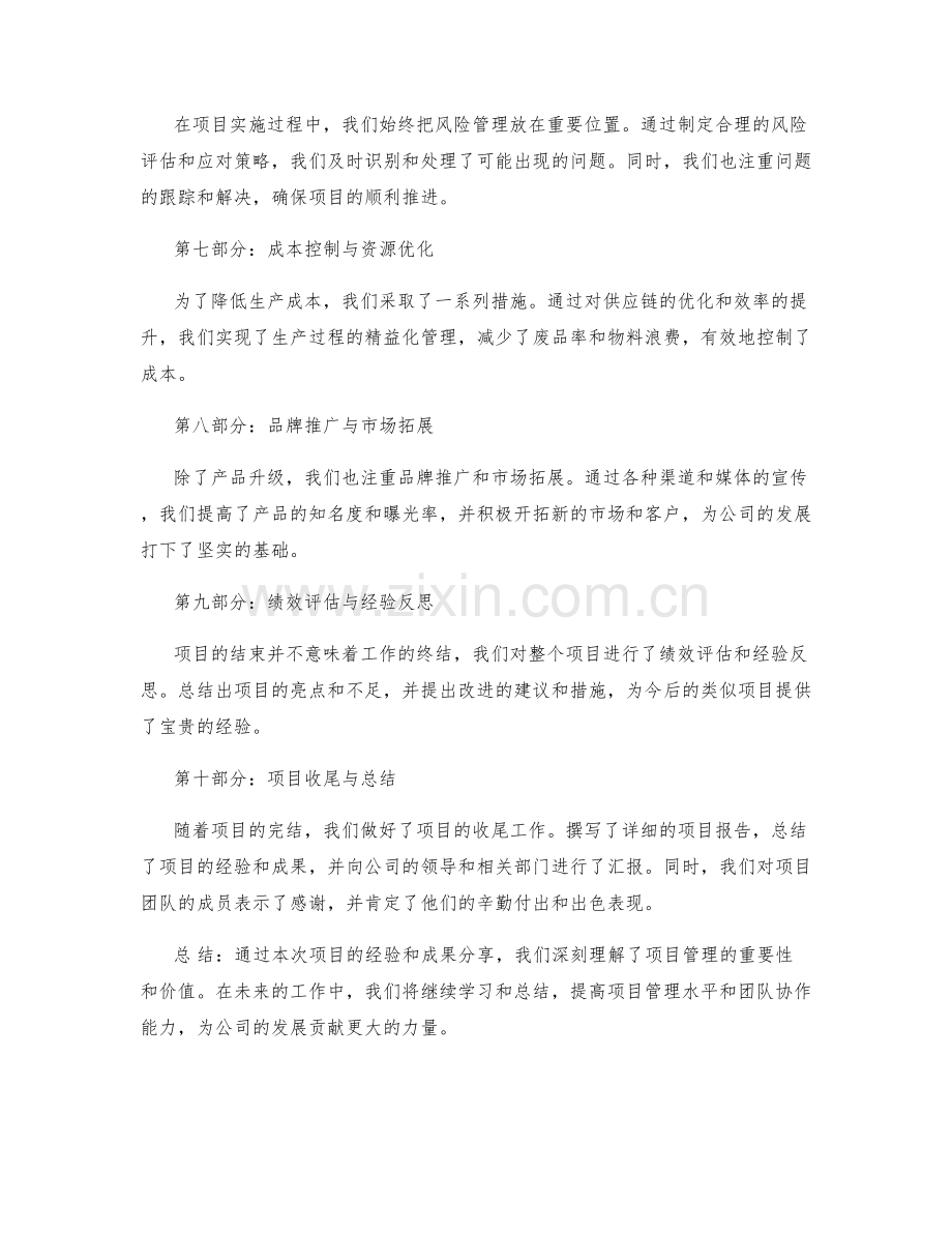 年终总结的项目经验与成果分享.docx_第2页