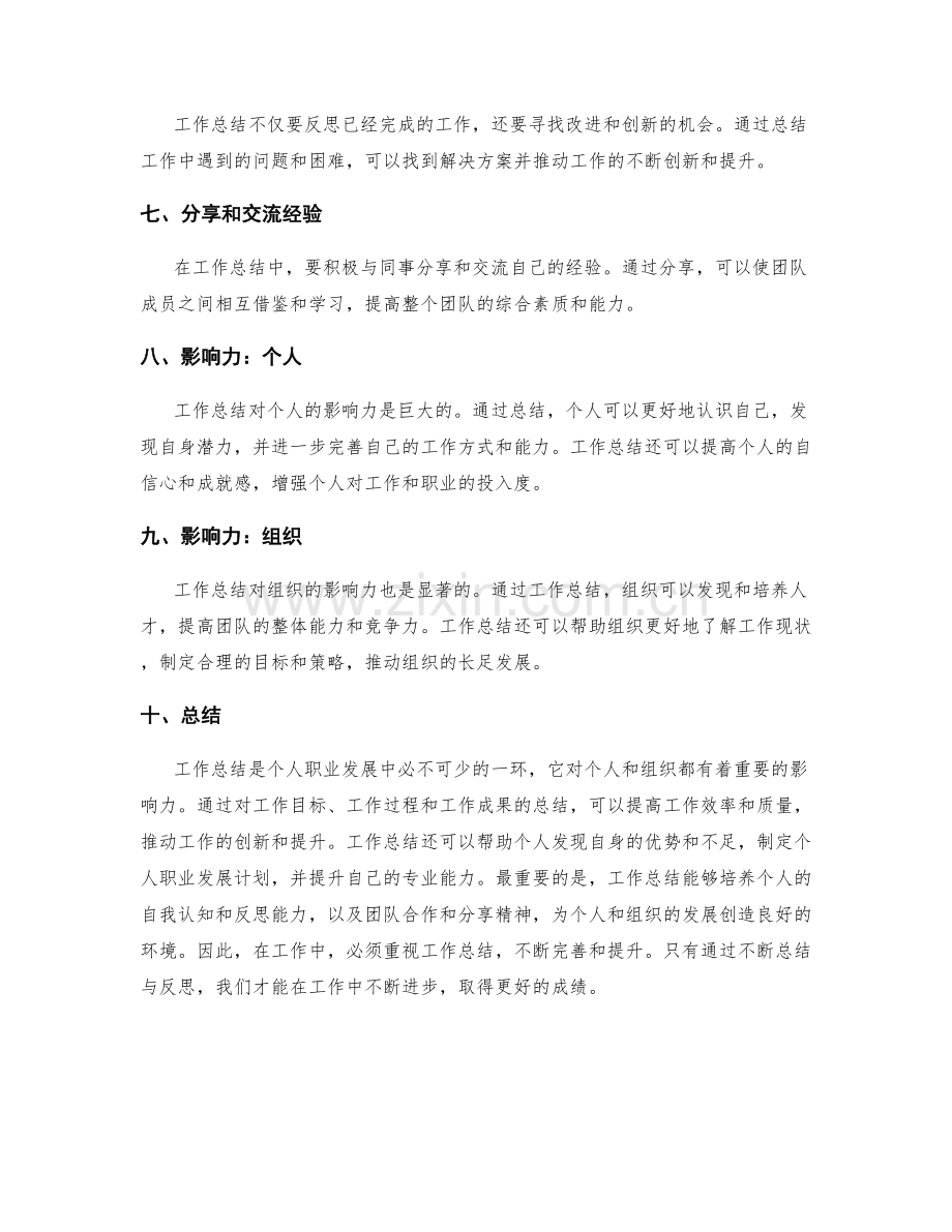 工作总结的核心内容及其影响力.docx_第2页