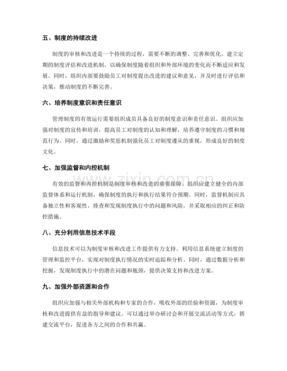 管理制度的审核和改进机制建立.docx_第2页