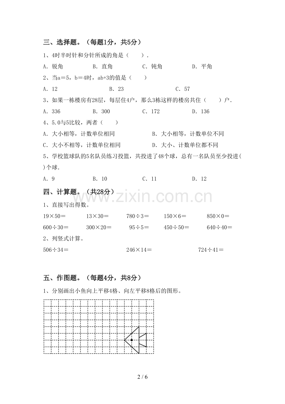 2022年小学四年级数学(上册)期末试题及答案(审定版).doc_第2页