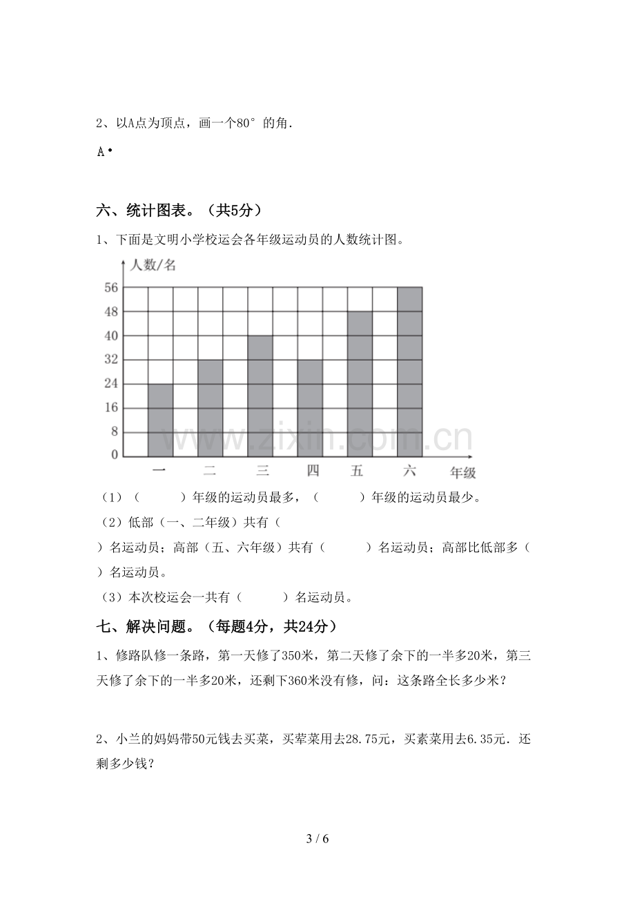 2022年小学四年级数学(上册)期末试题及答案(审定版).doc_第3页