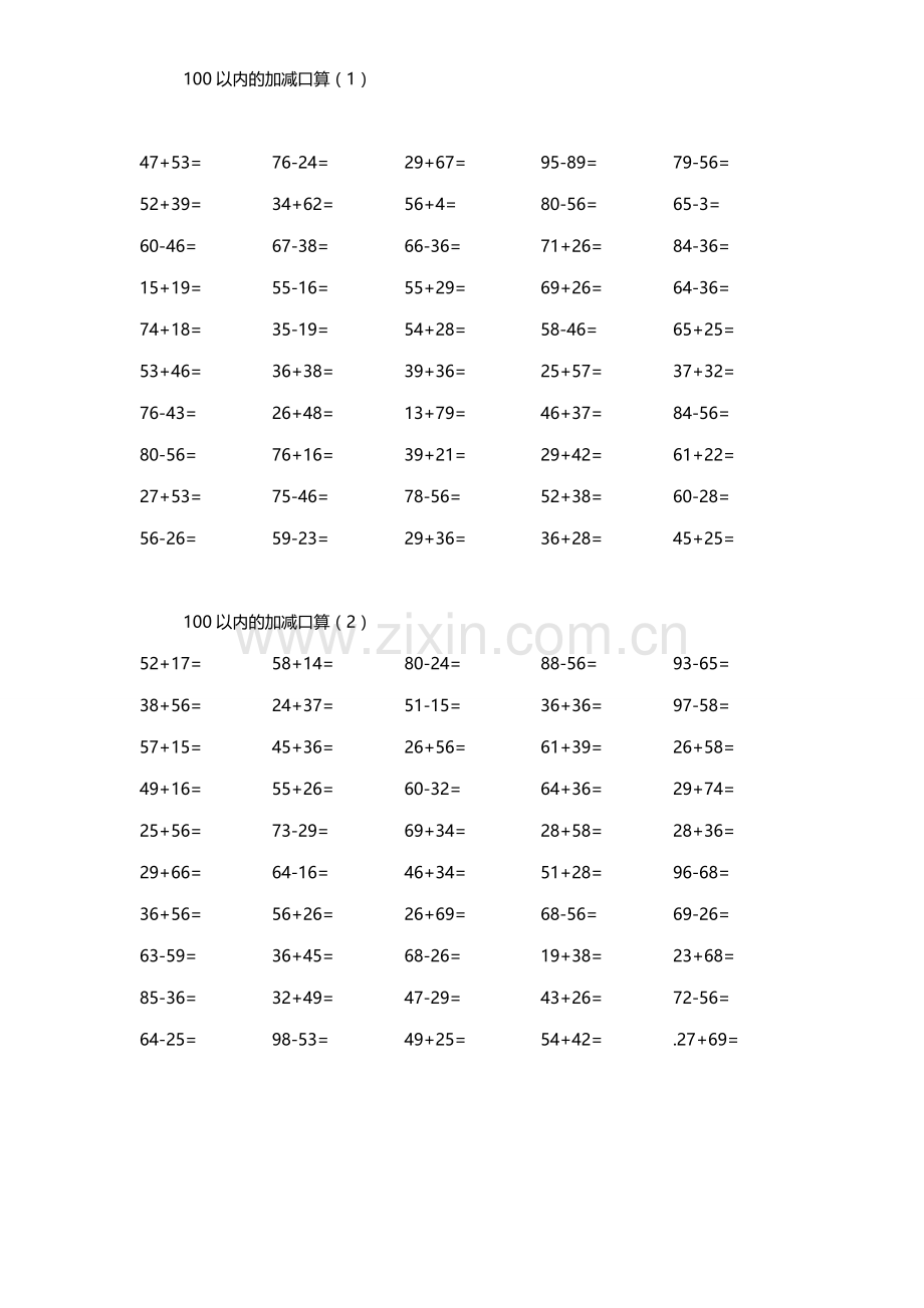 二年级数学上册100以内加减法口算1000道.doc_第1页