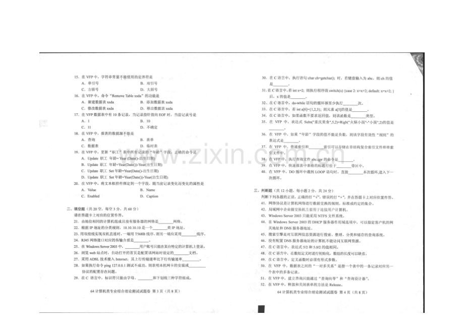 2018年重庆市高职分类考试招生试题(计算机类.doc_第2页