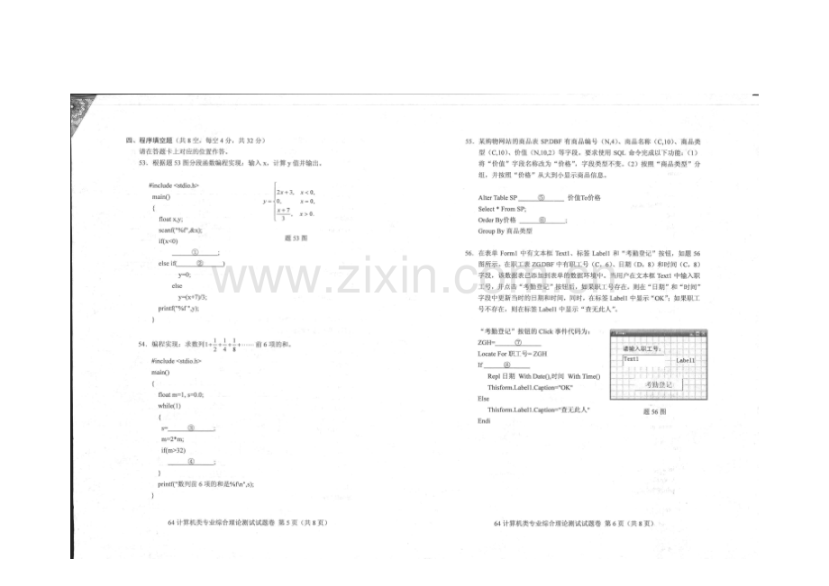 2018年重庆市高职分类考试招生试题(计算机类.doc_第3页