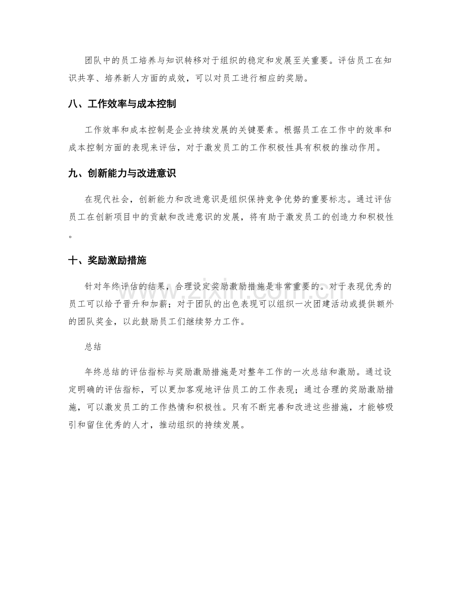 年终总结的评估指标与奖励激励措施.docx_第2页