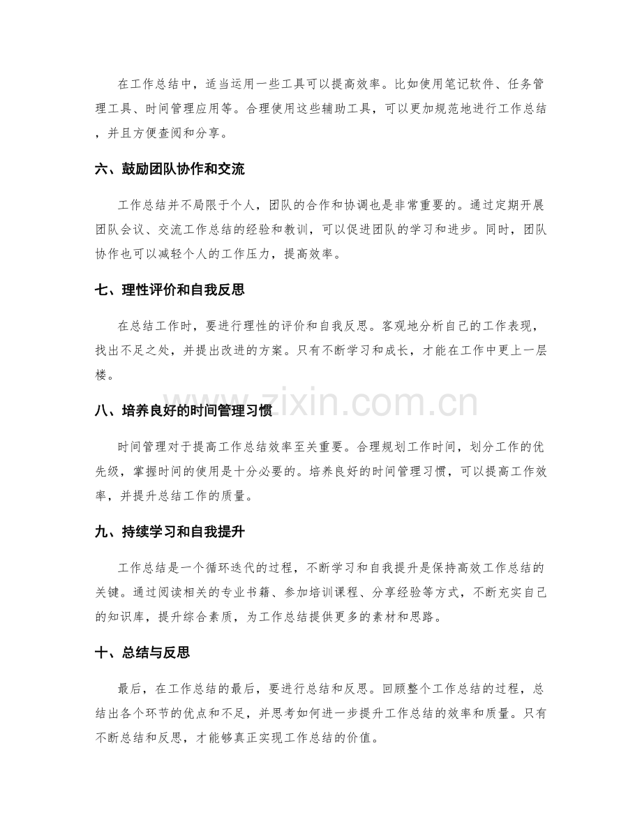 提升工作总结效率的实用方法分享.docx_第2页