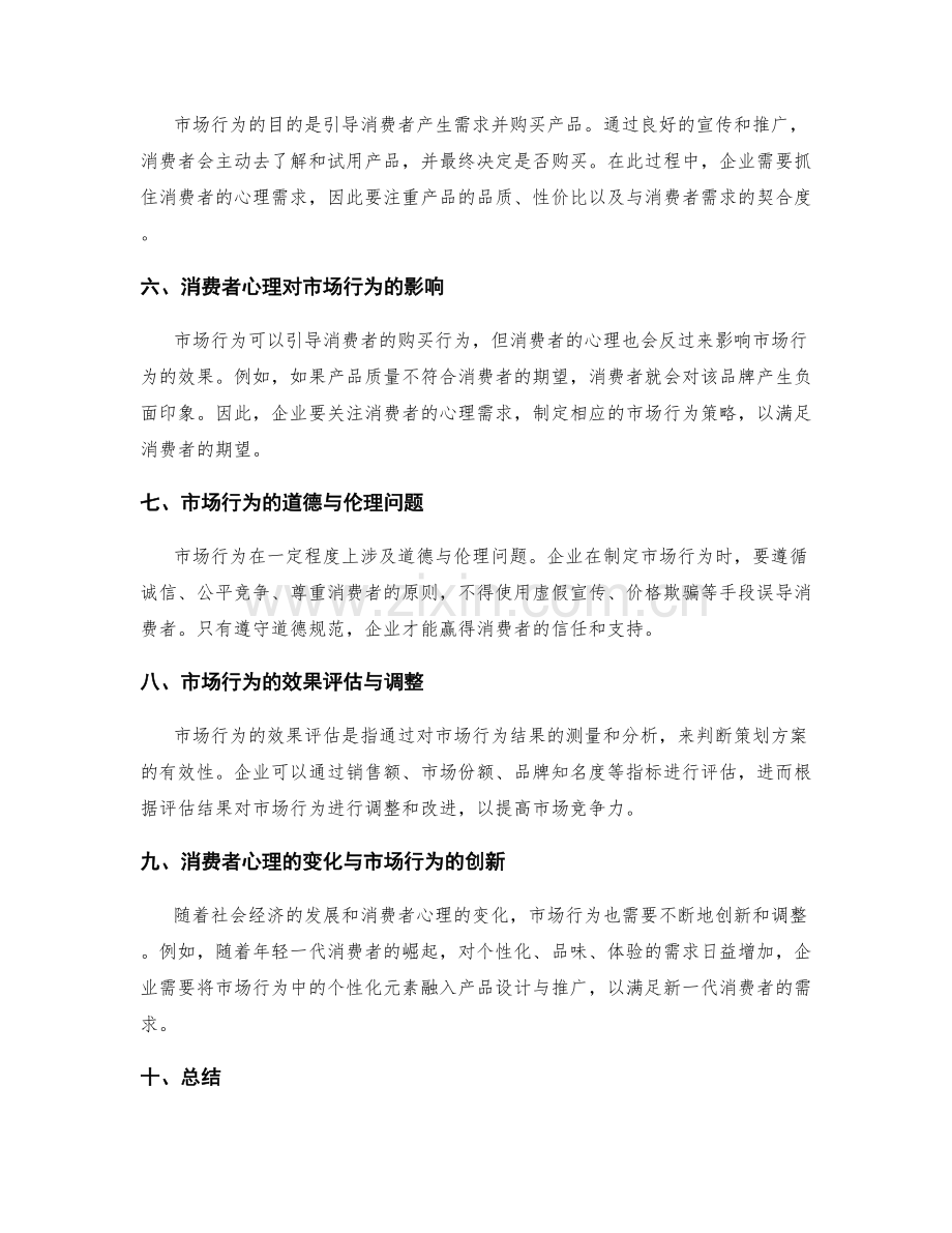 策划方案的市场行为与消费者心理分析.docx_第2页