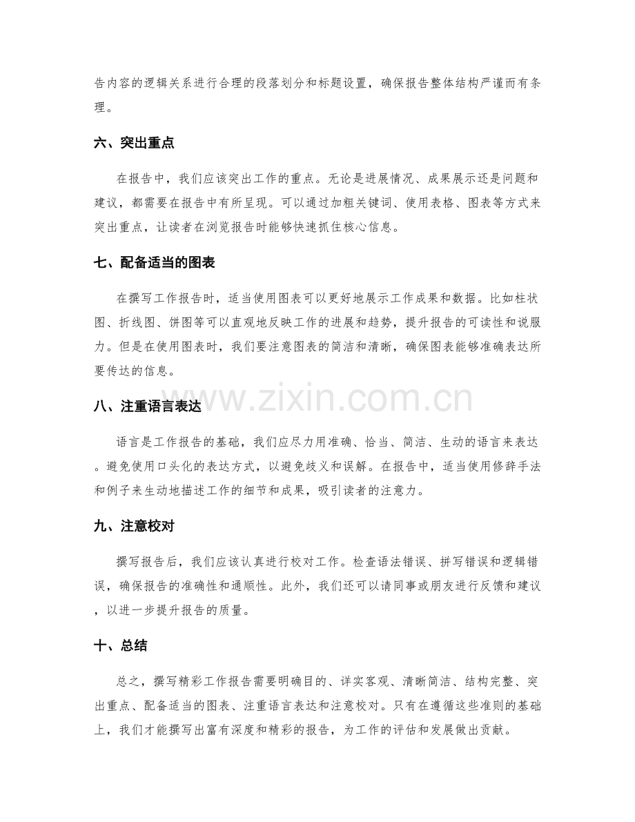 撰写精彩工作报告的准则.docx_第2页