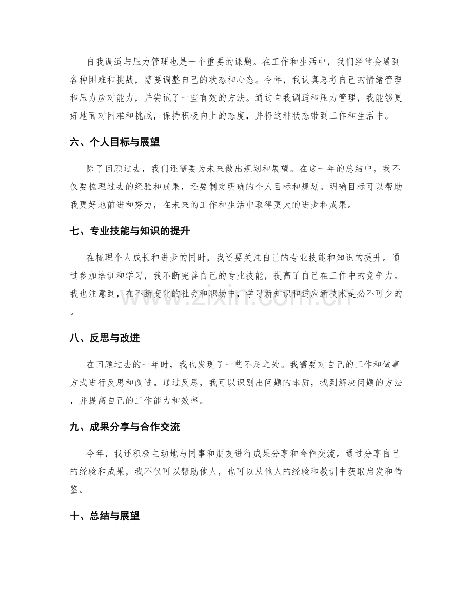 年终总结重点梳理.docx_第2页