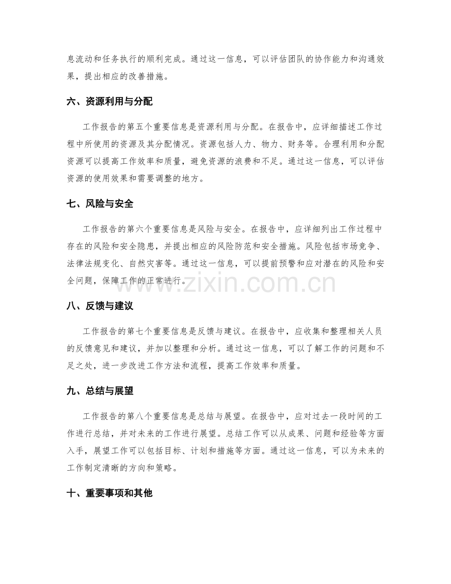 工作报告的重要信息汇总.docx_第2页