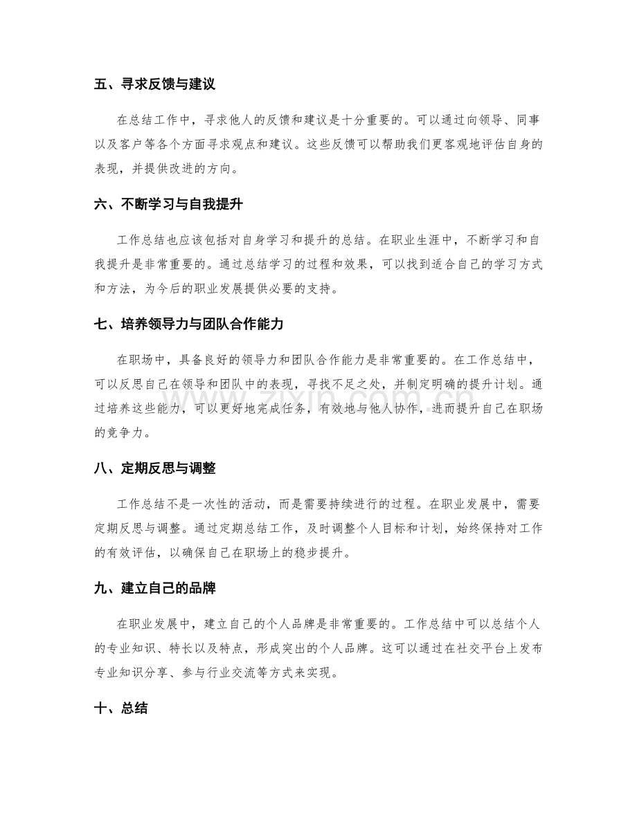 工作总结的要点总结与职业提升建议.docx_第2页