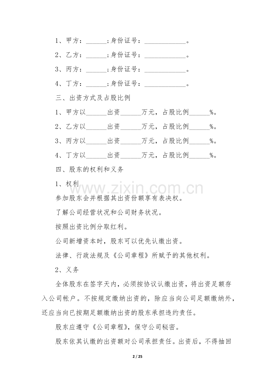 公司股东合作协议书范本(7篇).docx_第2页