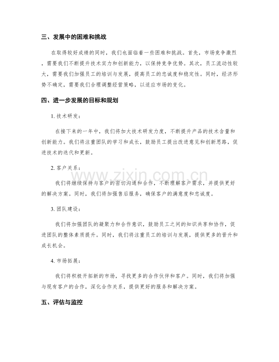 年终总结的评估与进一步发展规划.docx_第2页