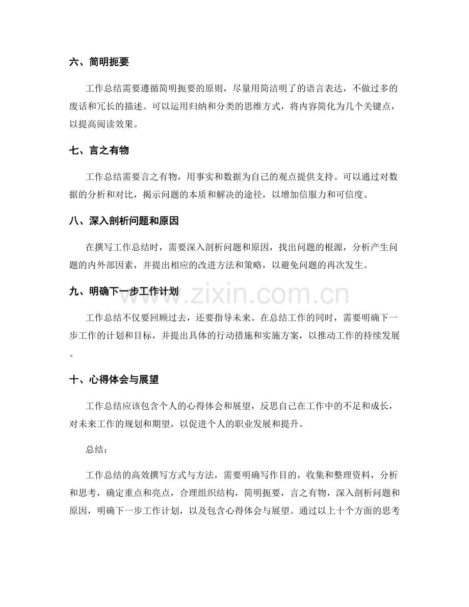 工作总结的高效撰写方式与方法.docx_第2页