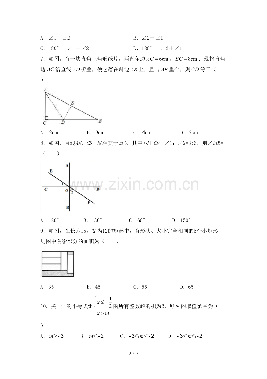 新人教版七年级数学下册期中测试卷含答案.doc_第2页