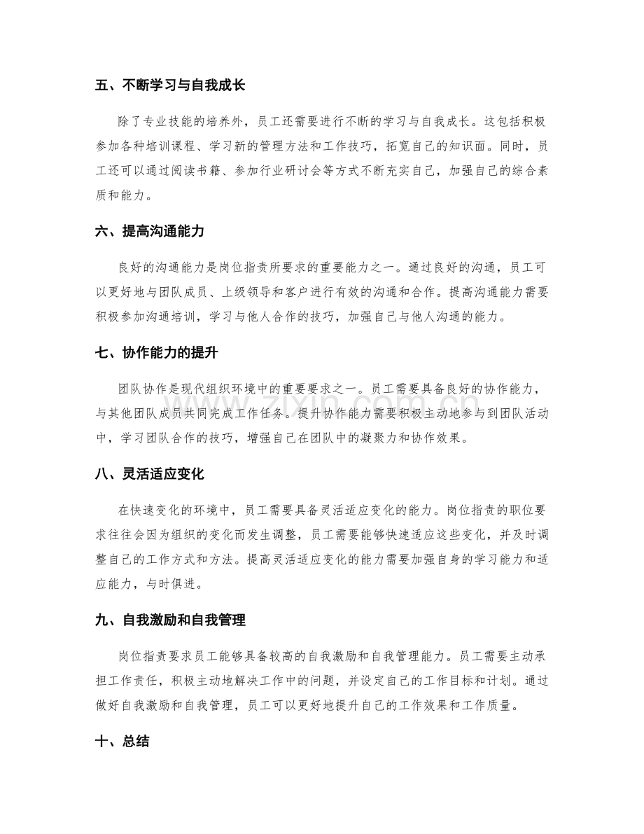 岗位职责的职位要求和能力提升.docx_第2页