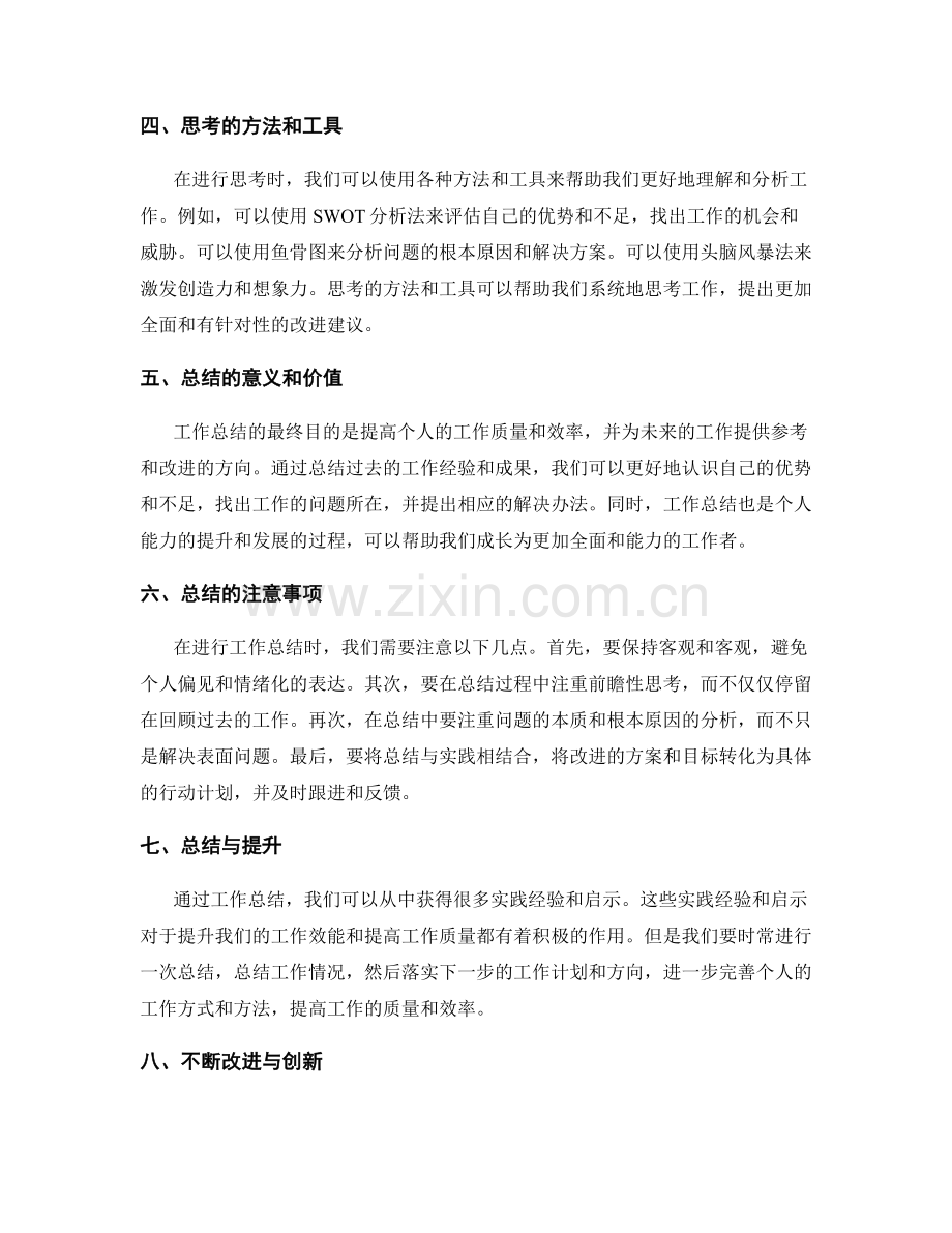 工作总结中的事实与思考.docx_第2页