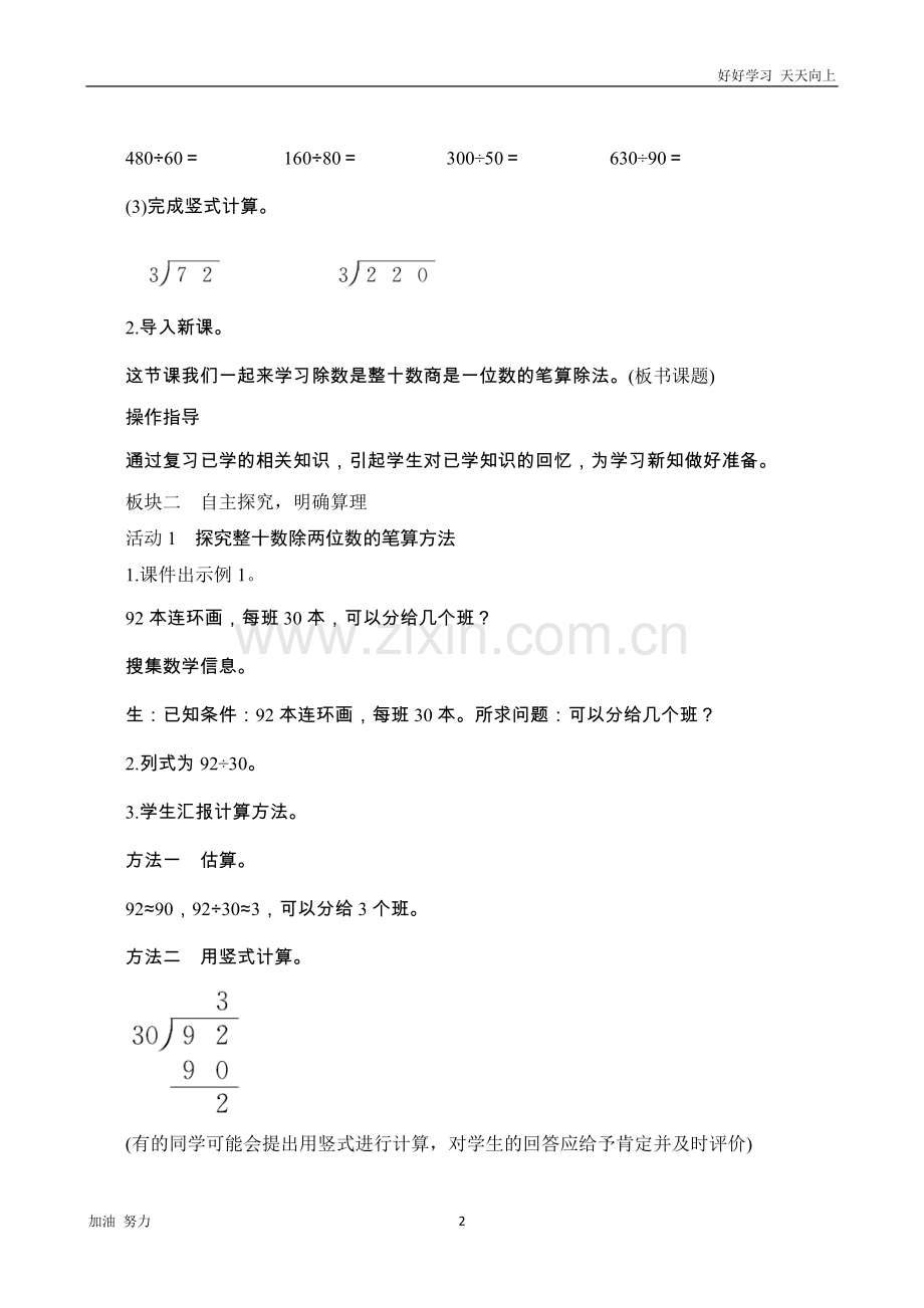 小学数学人教版四年级上册2.1《除数是整十数的笔算除法》教案设计.docx_第2页