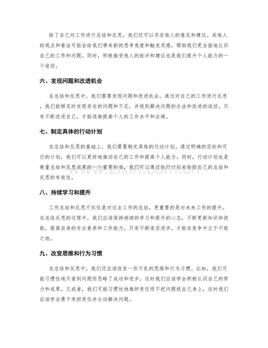 工作总结反思的技巧与技巧.docx_第2页