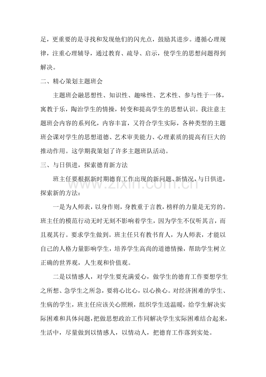 如何当好大学班主任.doc_第2页