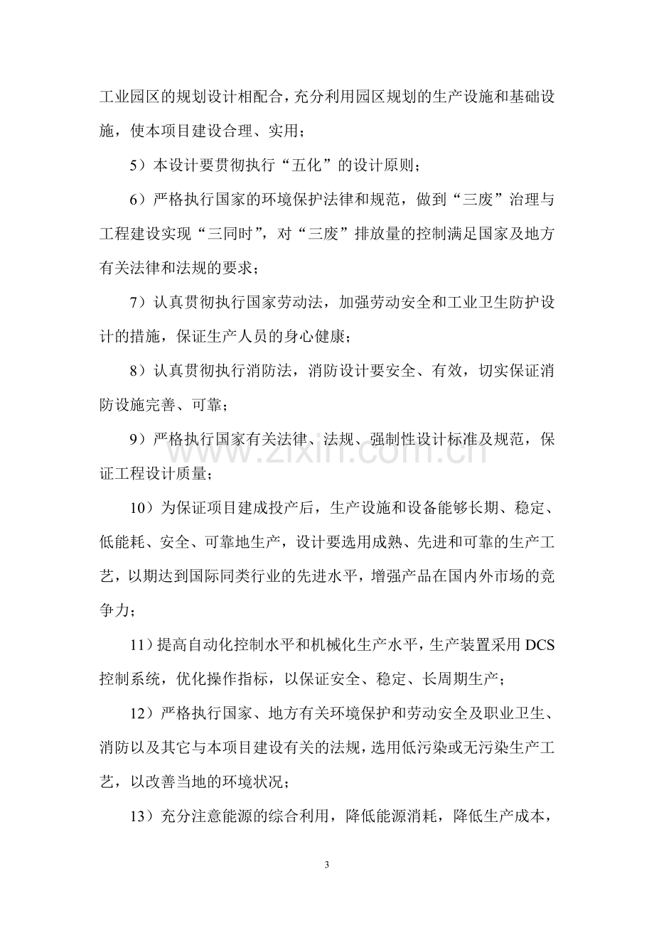 铸业有限公司100万吨年焦化项目投资建设可行性分析报告.doc_第3页