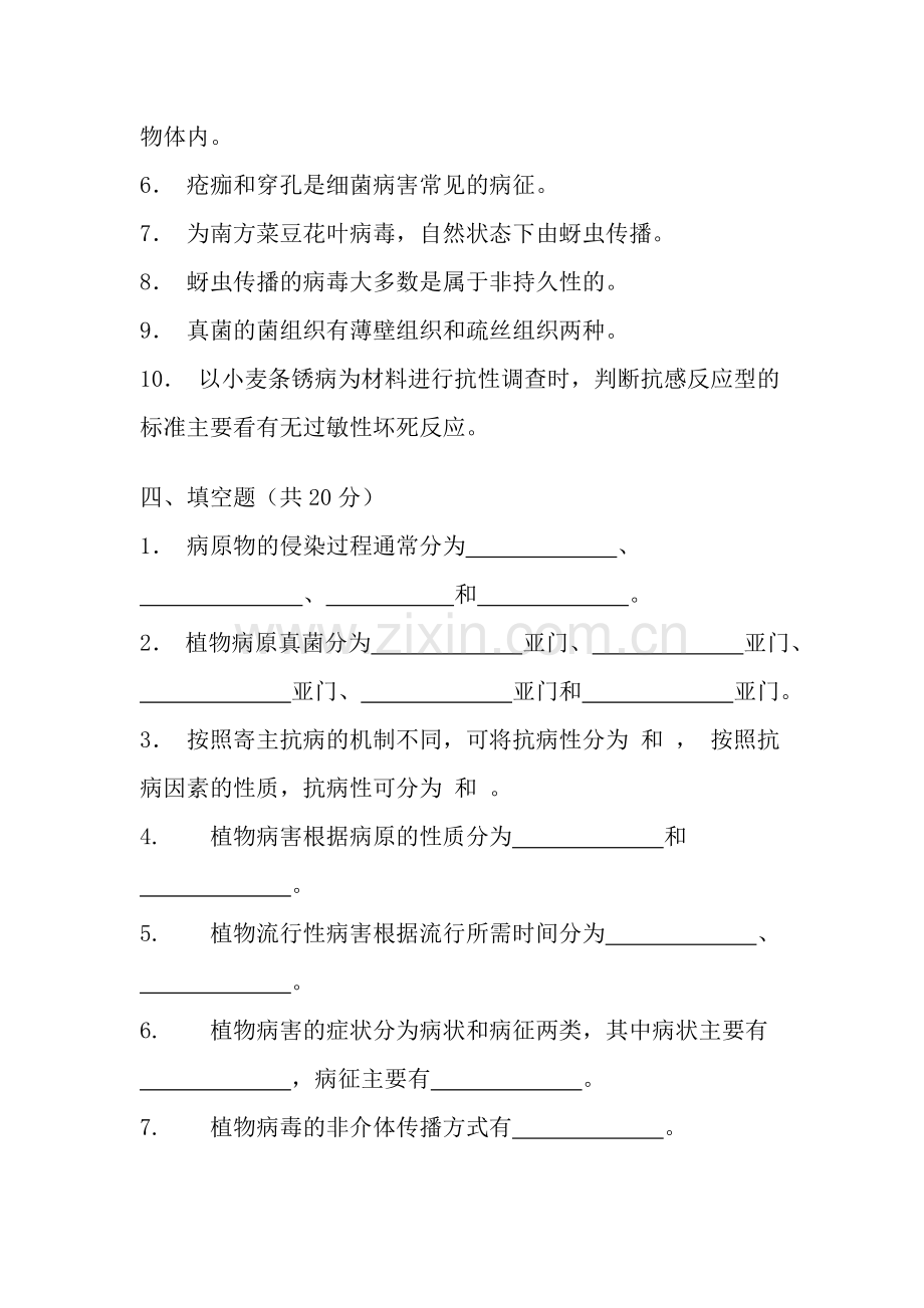 普通植物病理学试题库.docx_第2页