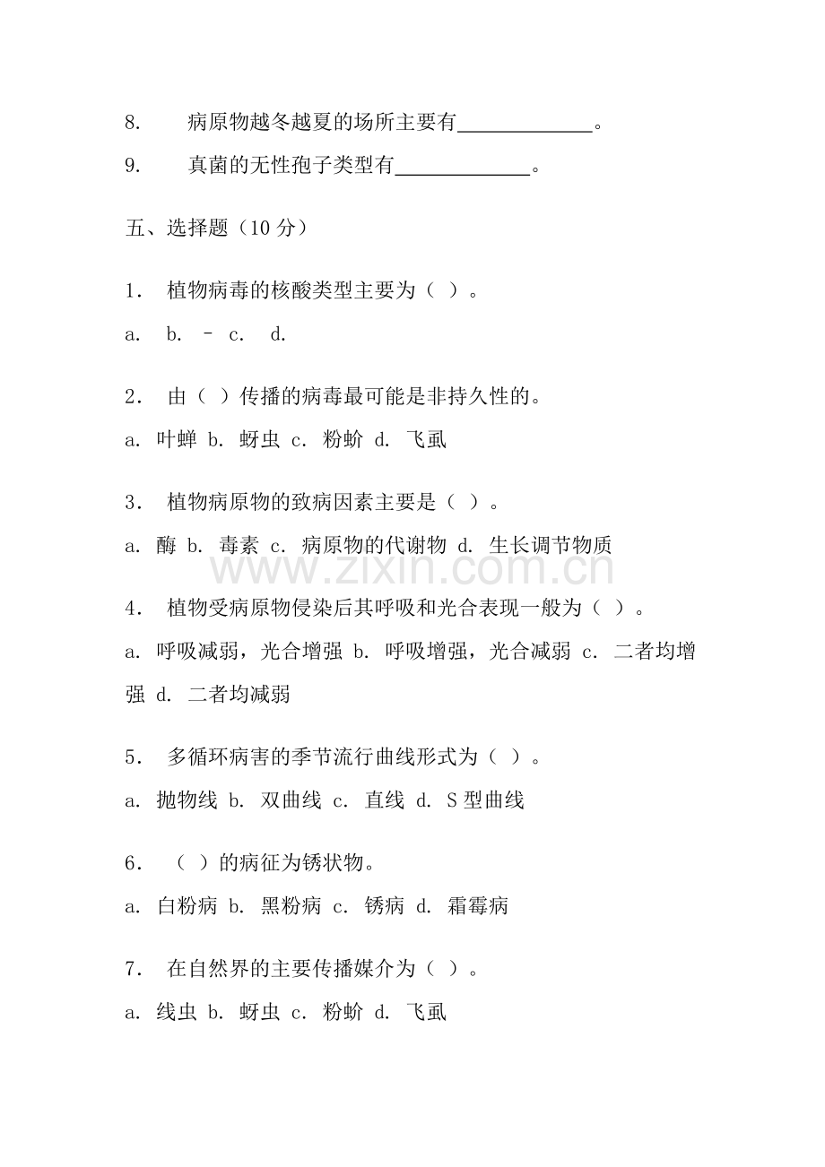 普通植物病理学试题库.docx_第3页