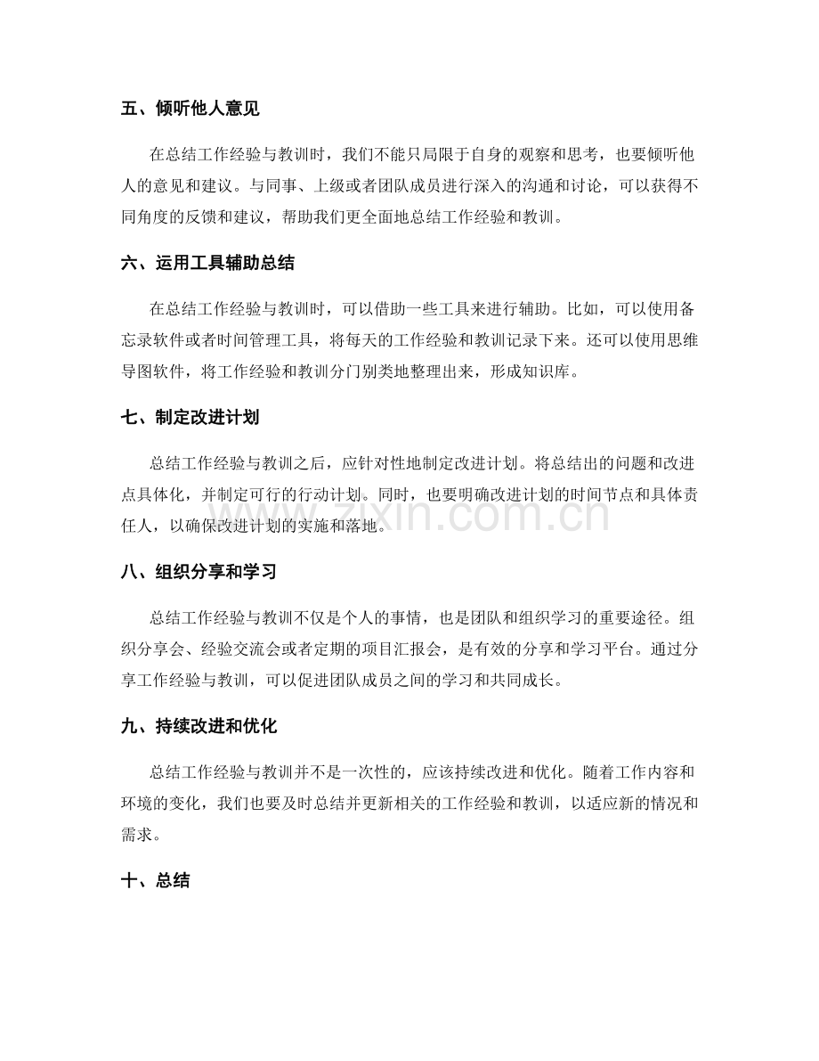 如何系统地总结工作经验与教训.docx_第2页