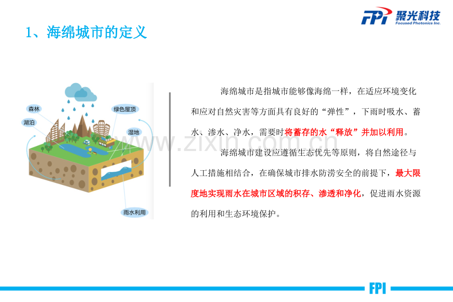 智慧海绵城市信息化PPT课件.pptx_第3页