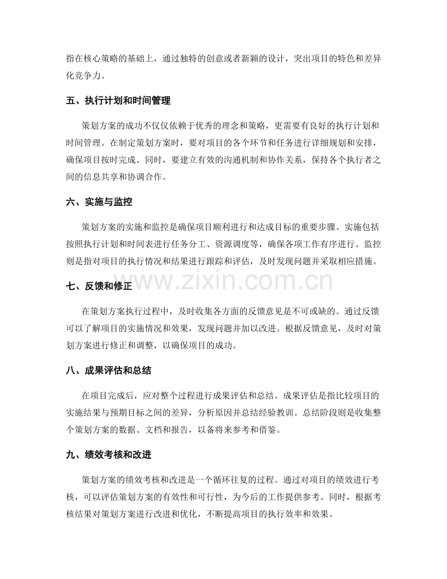 策划方案的关键要点和考虑因素.docx_第2页